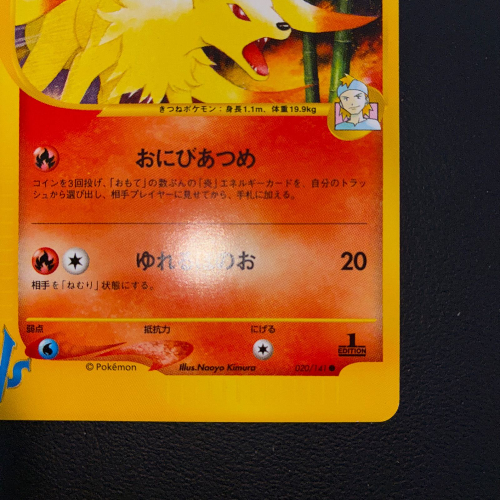 状態S マツバのキュウコン カードe 1ed おにびあつめ - メルカリ