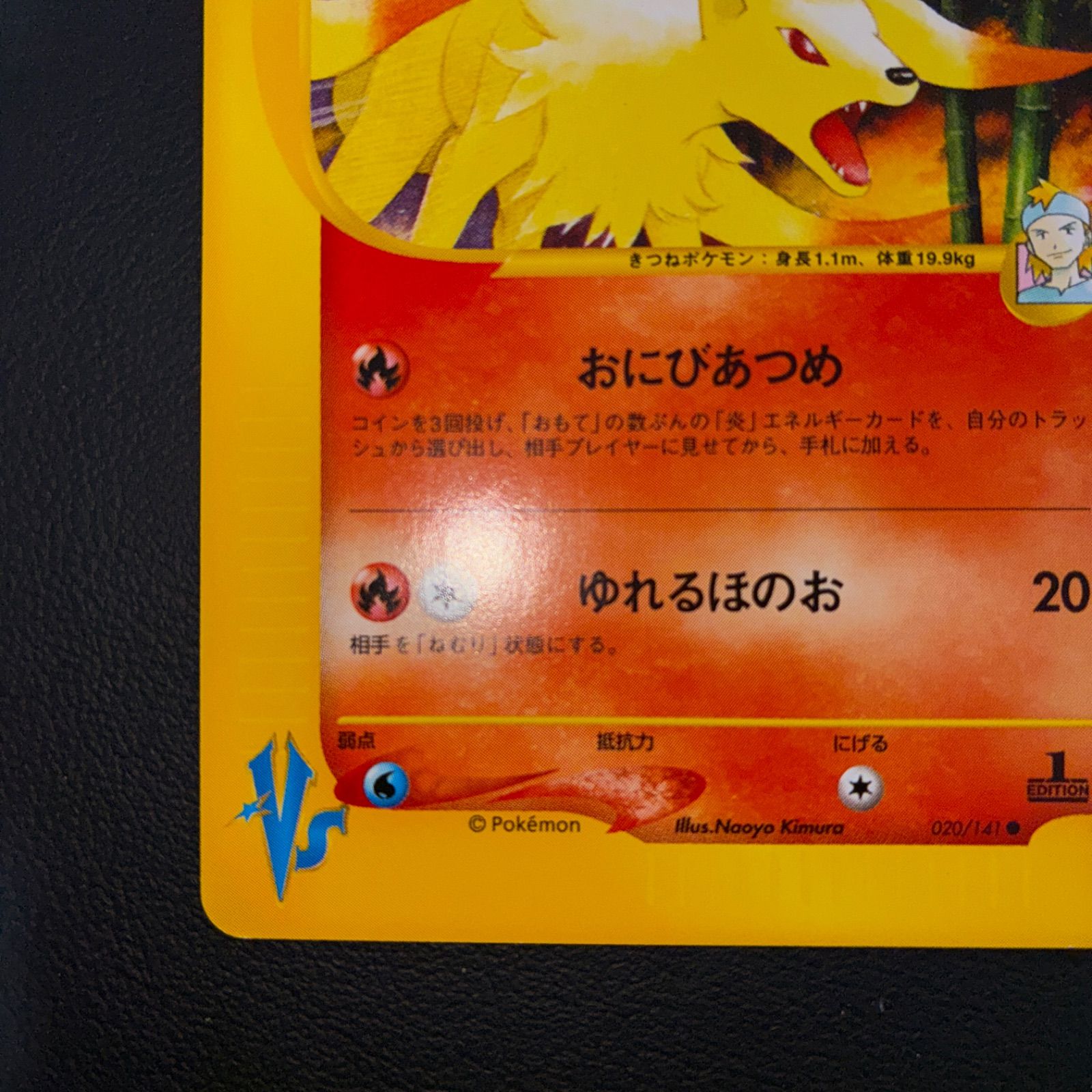 状態S マツバのキュウコン カードe 1ed おにびあつめ - メルカリ