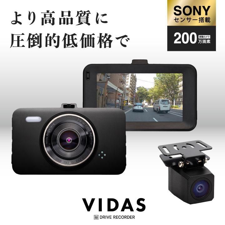 HY】【新古品】VIDAS ヴィダス ドライブレコーダー 前後2カメラ フルHD