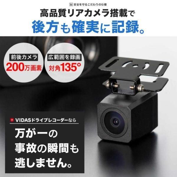 HY】【新古品】VIDAS ヴィダス ドライブレコーダー 前後2カメラ フルHD