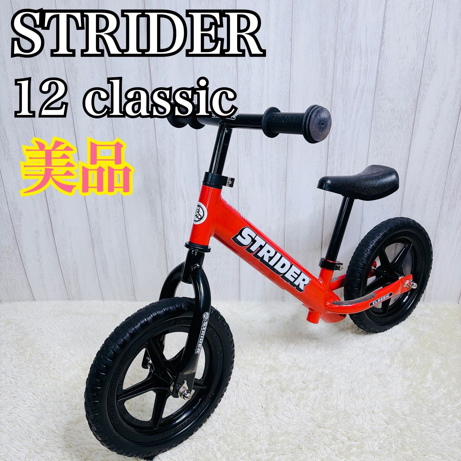 美品ストライダーレッド 赤 クラシック キックバイク キッズ バイク