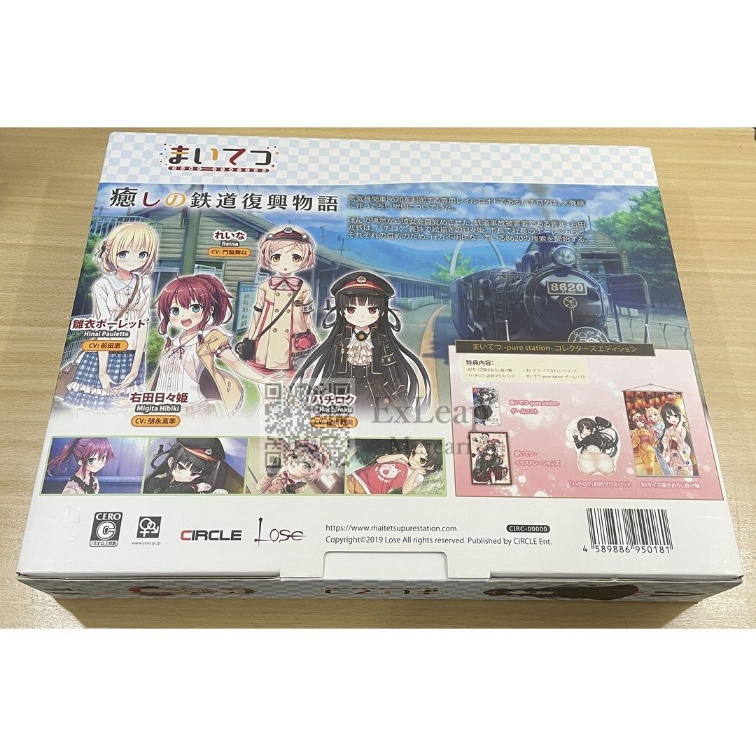 まいてつ Pure Station コレクターズエディション Switch