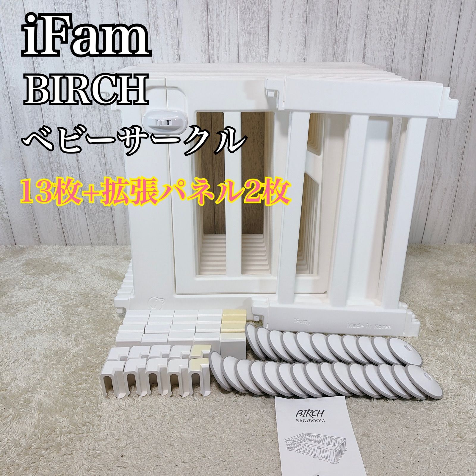 i fam アイファム ベビーゲート ベビーサークル BIRCH パネル ドア 拡張パネル 計