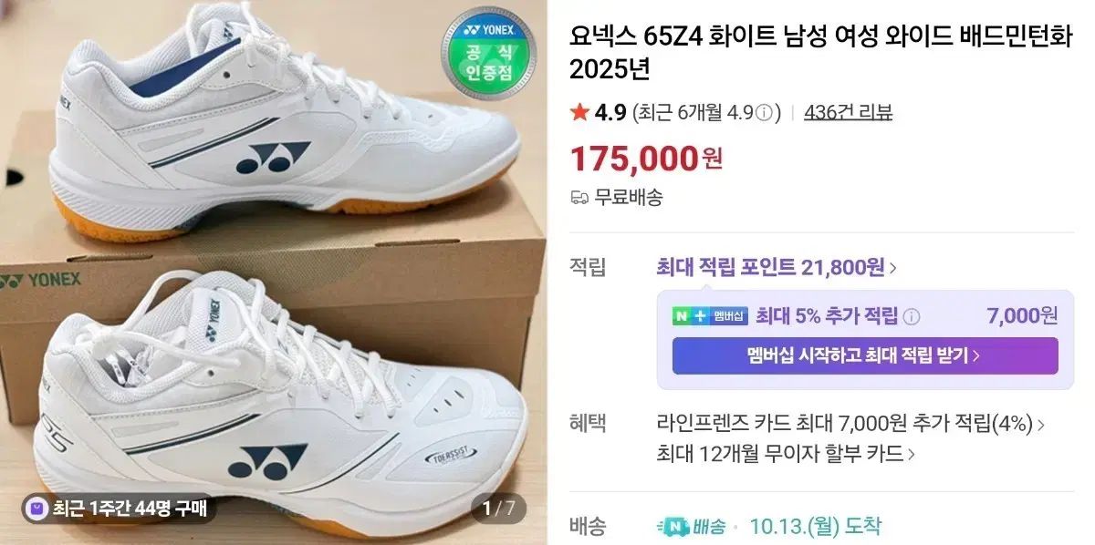 ヨネックス 65 Z 4 ワイド 新 靴 255 mm ㅡ