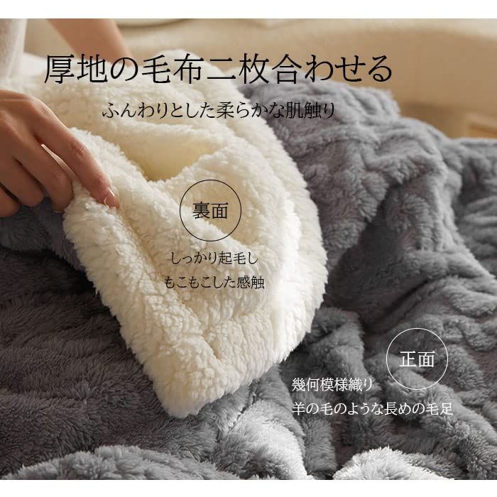 毛布 二枚合わせ ブランケット 掛け毛布 シングル 暖かい 厚手 冬天用 保温 ひざ掛け 大判発熱 ふわふわ 羽織れる 柔らかい 丸洗いOK 抗菌防臭 静電防止
