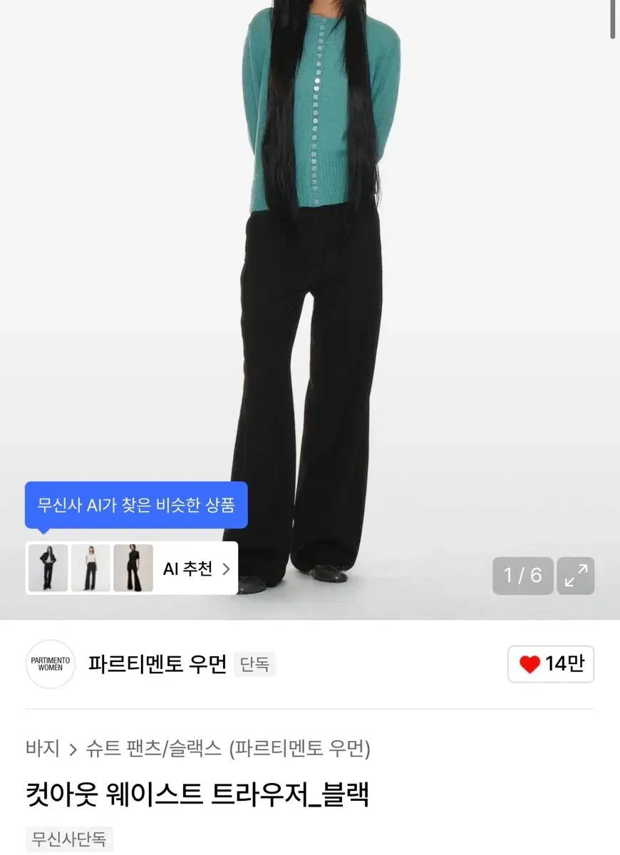 PARTIMENTO ブラック CUTOUT スラックス パンツ