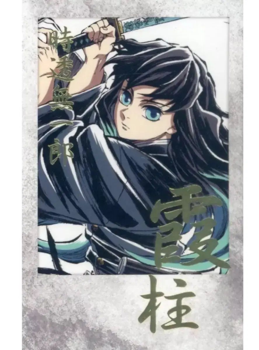 鬼滅の刃 時透 無一郎 ブロマイド チェキ風ポラ webショップ C 105