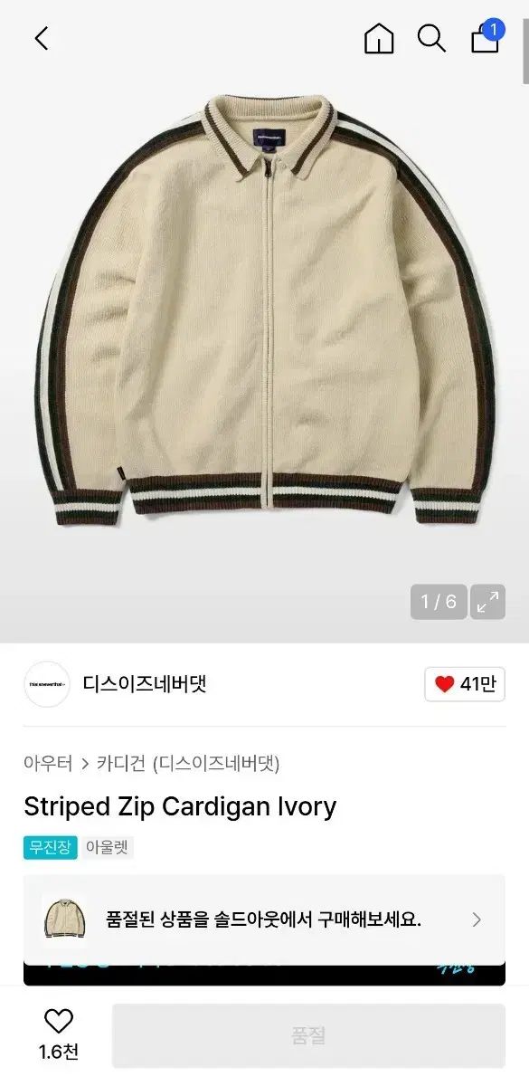 ディスイズネバーザット ストライプ ジップ カーディガン アイボリー xl