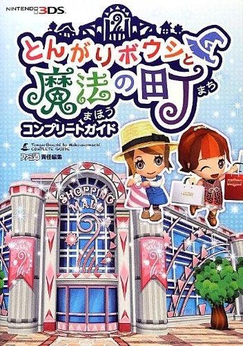 とんがりボウシと魔法の町 コンプリートガイド ファミ通の攻略本 週刊ファミ通編集部 ファミ通書籍編集部