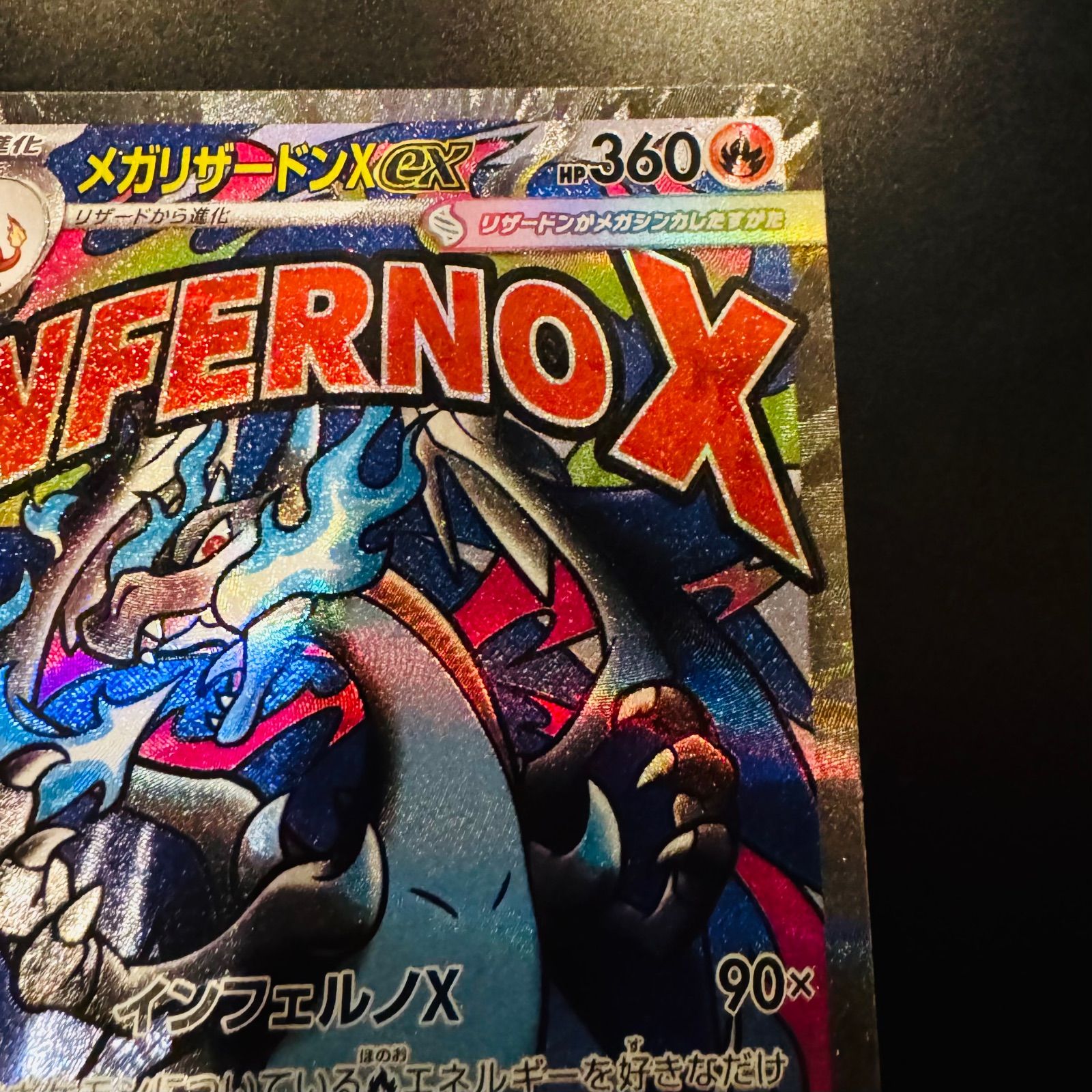 メガリザードンX ex MA (ハイクラスパック「MEGAドリームex」 【公式通販】