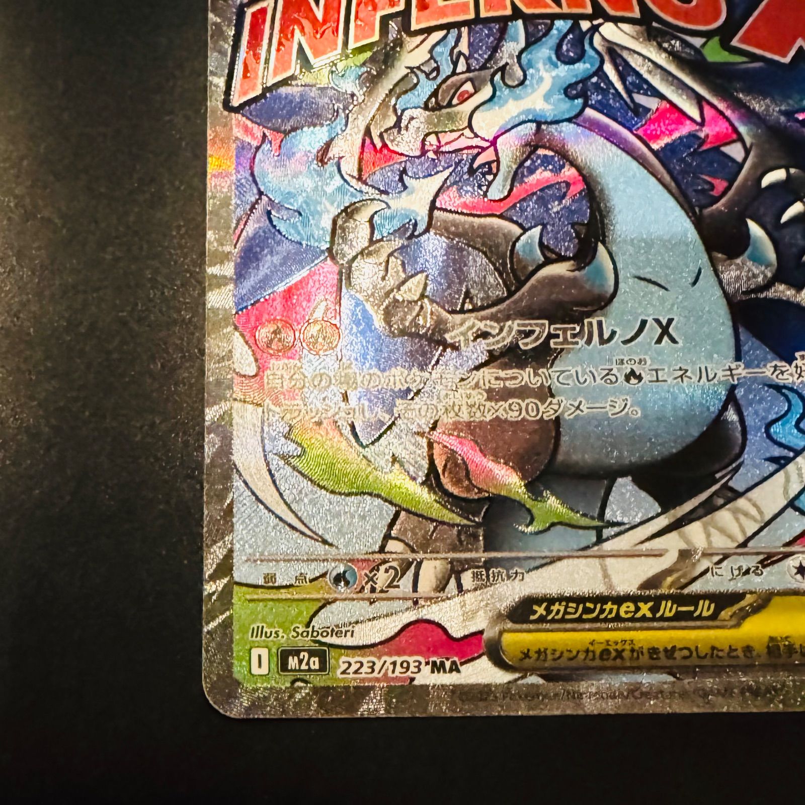 メガリザードンX ex MA 公式 (ハイクラスパック「MEGAドリームex