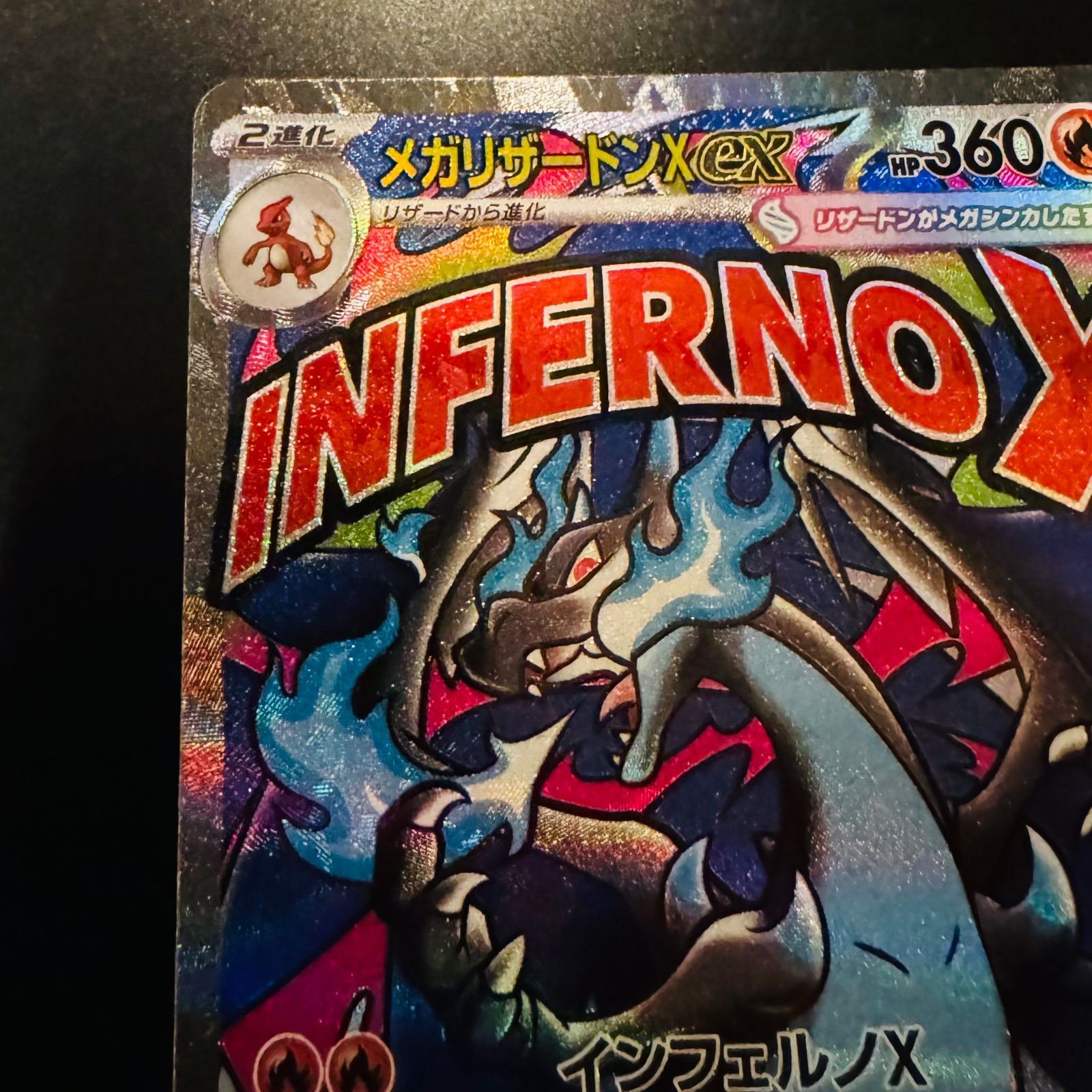 メガリザードンX ex MA 公式 (ハイクラスパック「MEGAドリームex