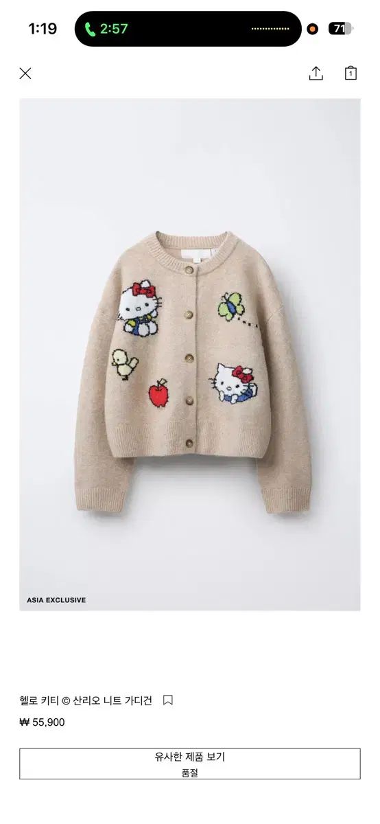 ザラ ハローキティ ニット カーディガン