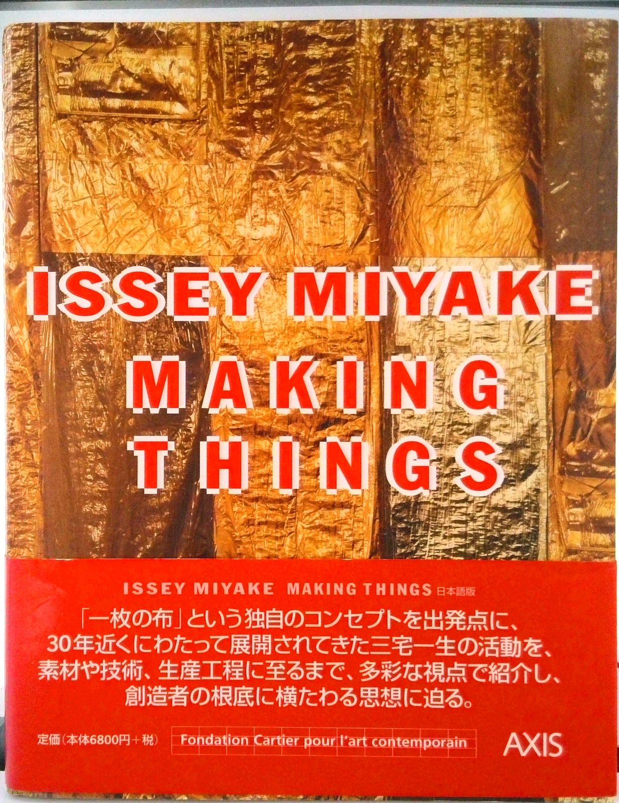 Issey Miyake making things 日本語版