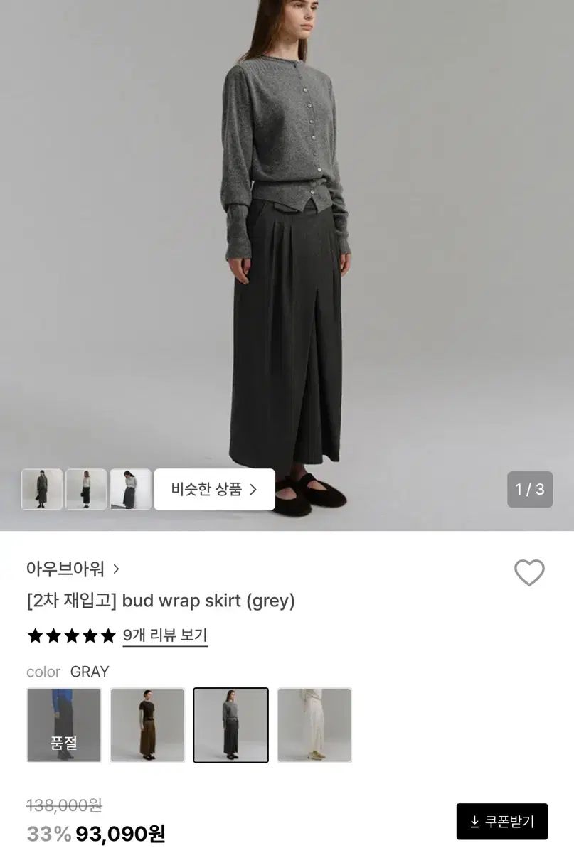 アウブアワー bud wrap skirt