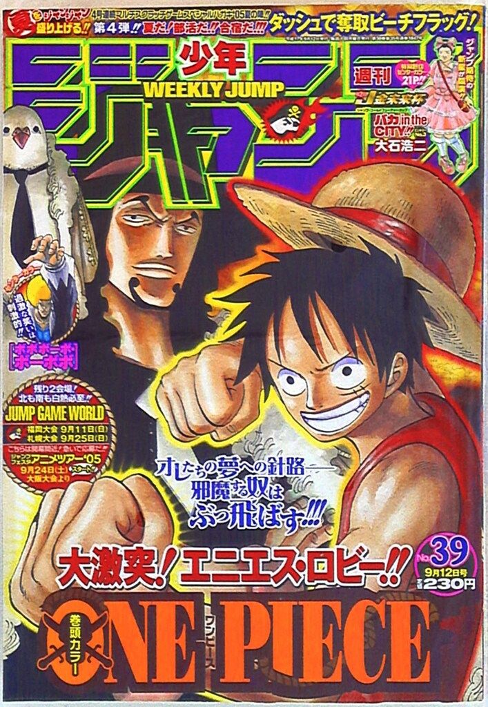 集英社 2005年 平成17年 の漫画雑誌 週刊少年ジャンプ 39 539