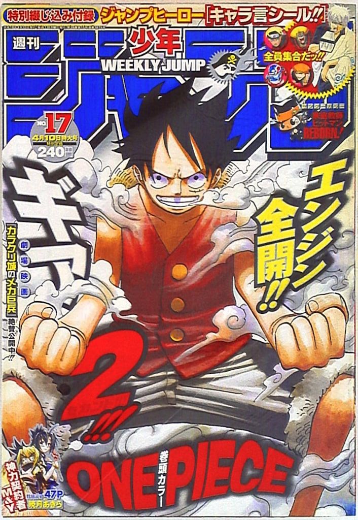集英社 2006年 平成18年 の漫画雑誌 週刊少年ジャンプ 17 617