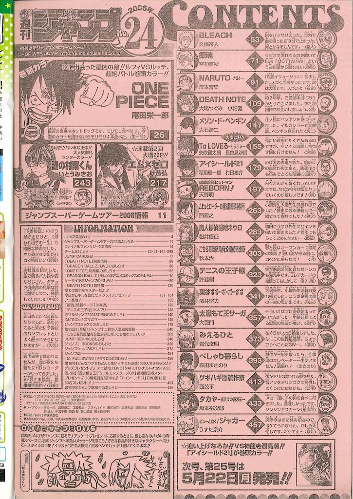 集英社 2006年 平成18年 の漫画雑誌 週刊少年ジャンプ 24 624