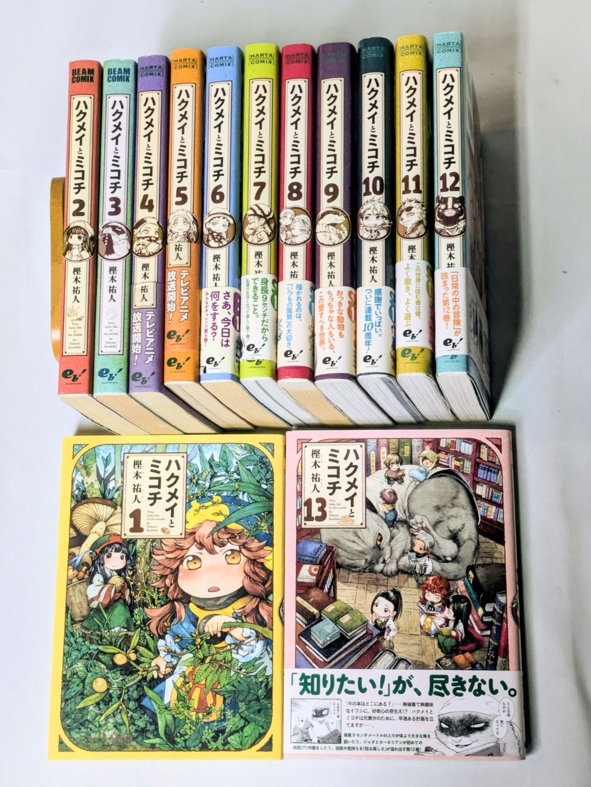 コミックセット ハクメイとミコチ 1－13巻セット ハルタコミックス