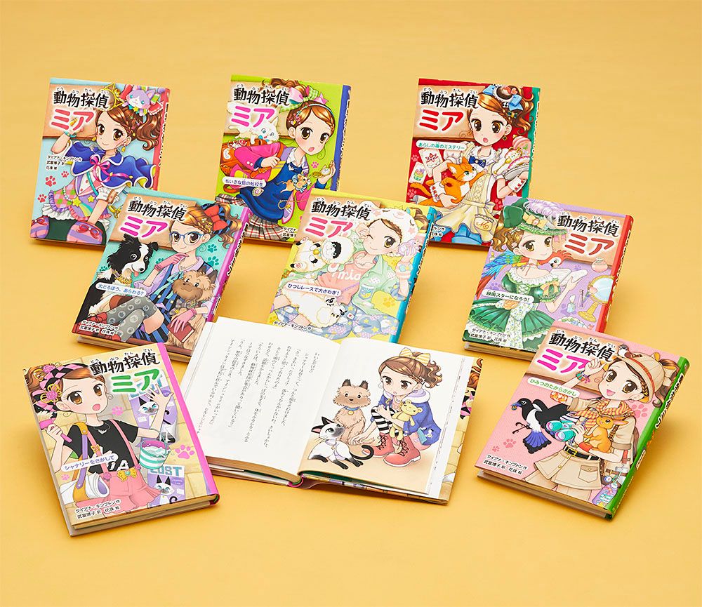 動物探偵ミア（既刊８巻セット）/ポプラ社（ペーパーバック）