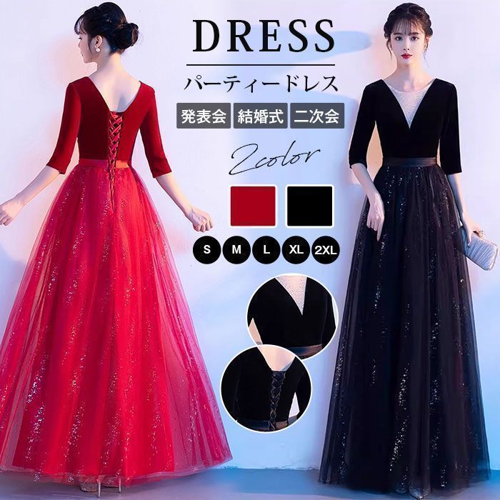 ドレス パーティードレス 大人 レディース ピアノ 発表会 ロングドレス 演奏会 結婚式 母親 合唱ドレス カクテルドレス 秋 冬 イブニングドレス Aライン フォーマル 呼ばれ