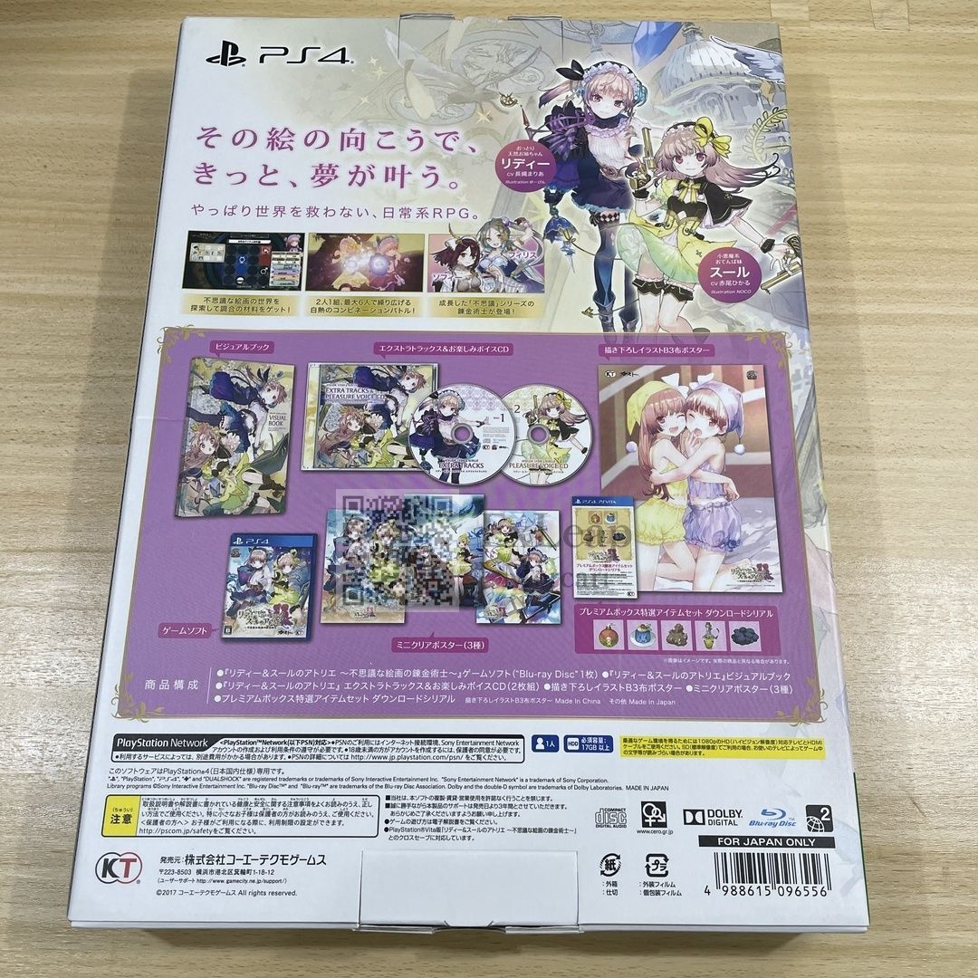 リディー＆スールのアトリエ ～不思議な絵画の錬金術士～ 版 PS 4