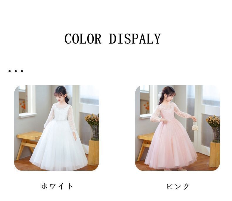 子供 ドレス 女の子 長袖 春 秋 冬 ピアノ発表会 子どもドレス ロングドレス 発表会 演奏会 シンプル フォーマル ジュニア キッズ こども 中学生 高校生 結婚式 撮影 子供服