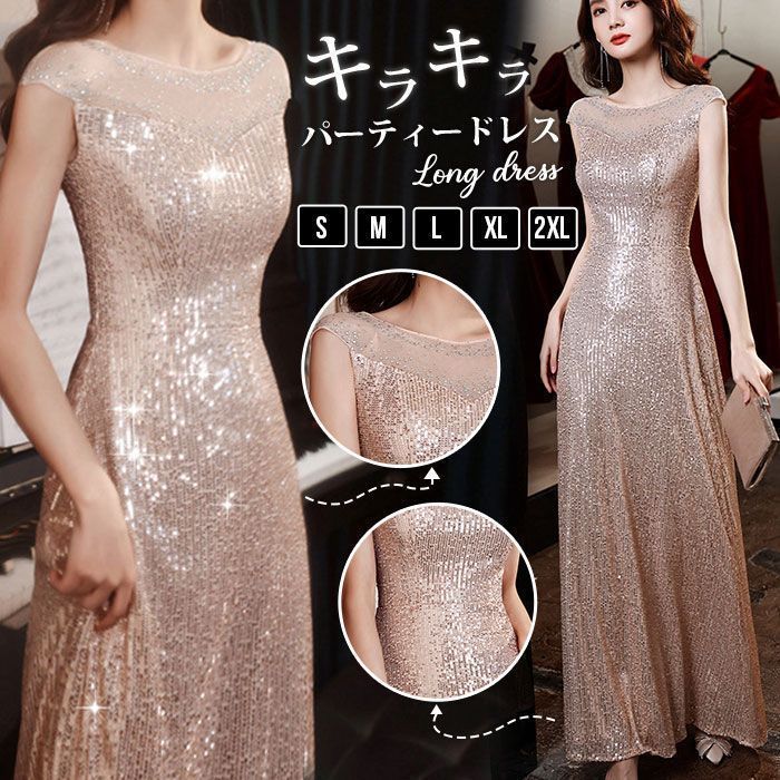 パーティードレス ロング丈 ワンピース ドレス Aラインドレス イブニングドレス 発表会ドレス 卒業式 入学式 演奏会 発表会 結婚式 二次会 披露宴 忘年会 花嫁 キラキラ 春 夏 秋
