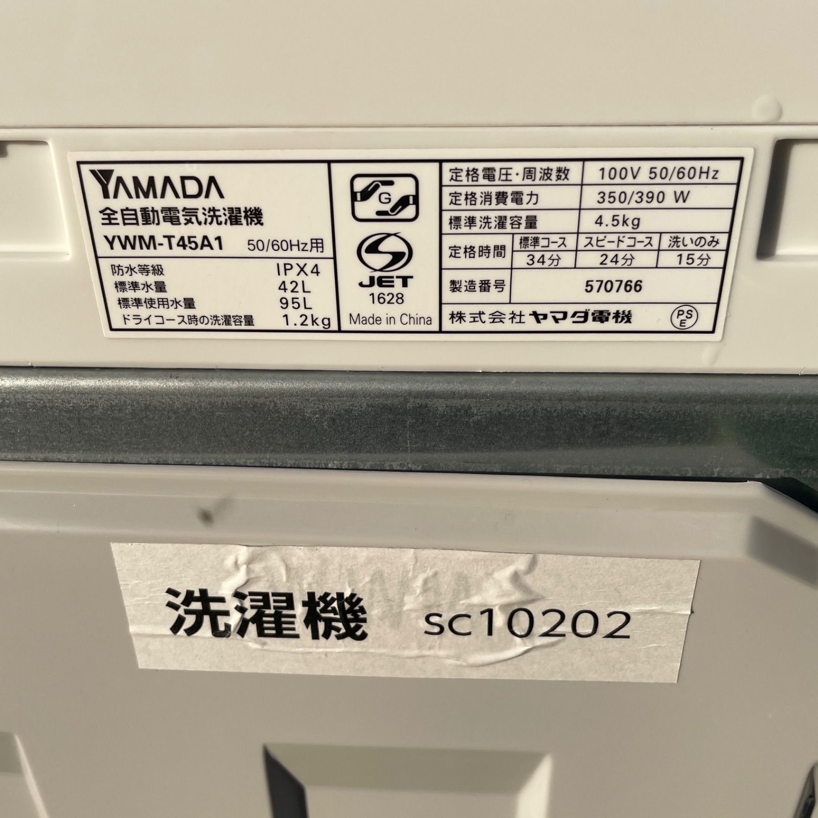 Relax 縦型洗濯機