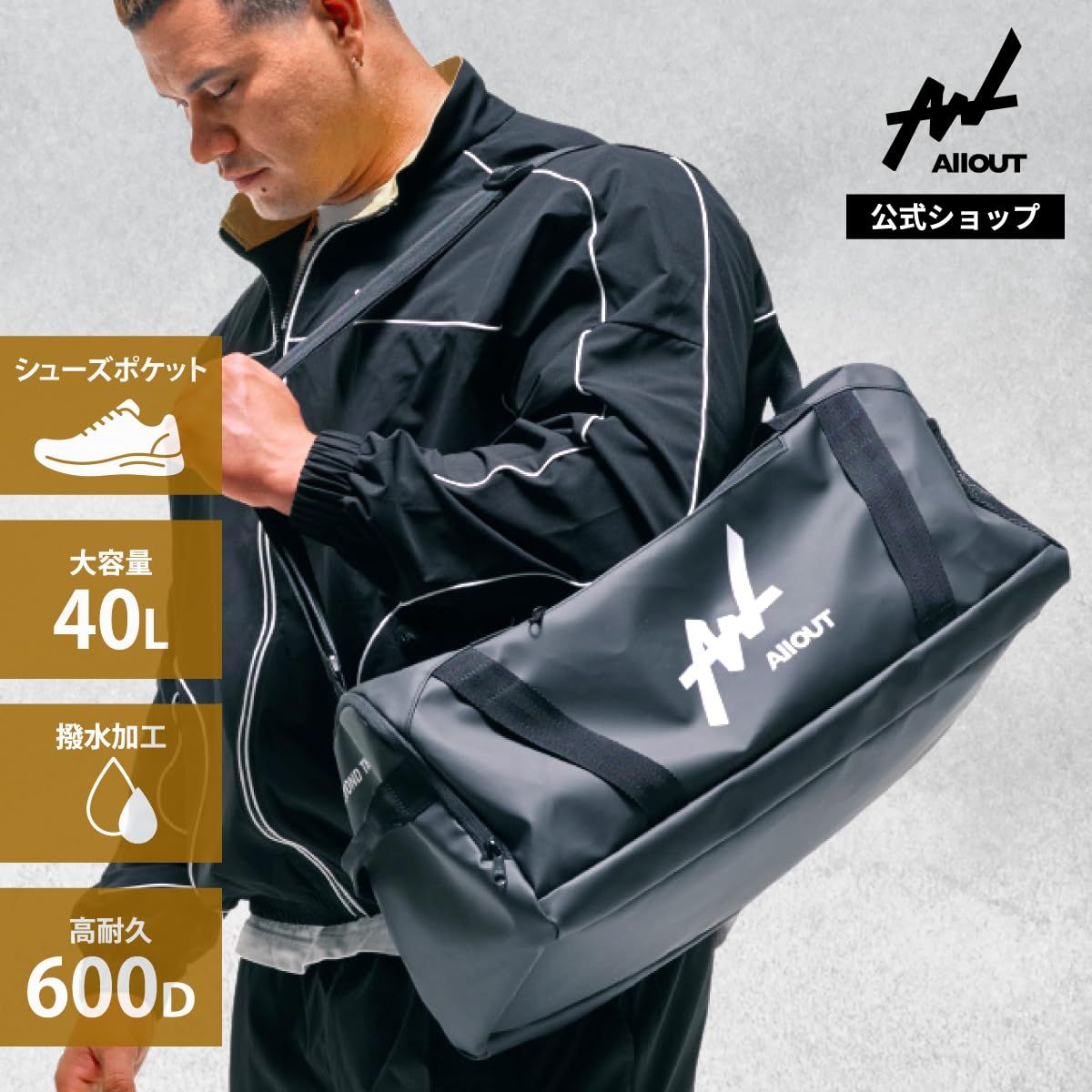 ALLOUT トレーニングバッグ ダッフルバッグ ジムバッグ スポーツバッグ ２way 防水 シューズ収納 大容量