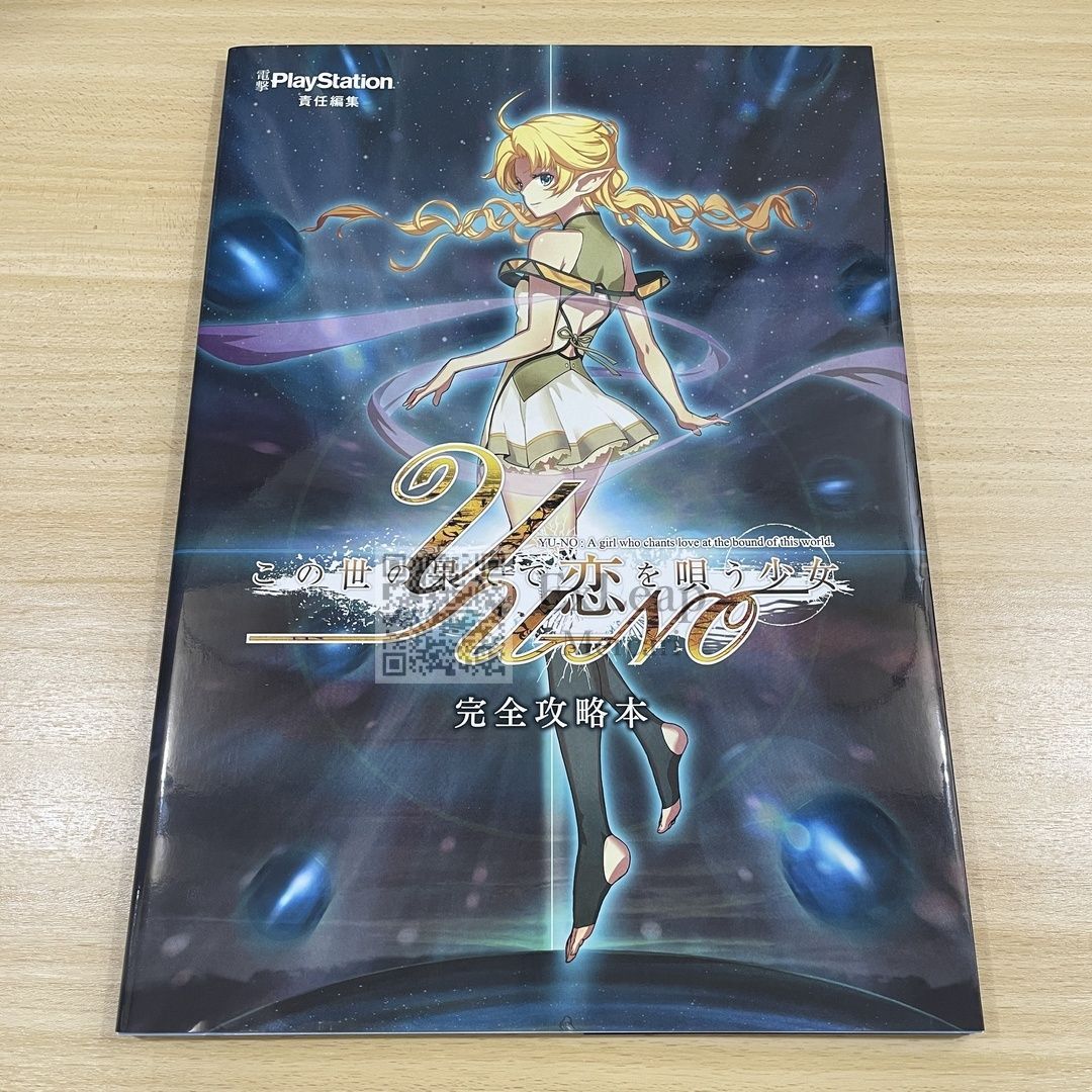 この世の果てで恋を唄う少女YU