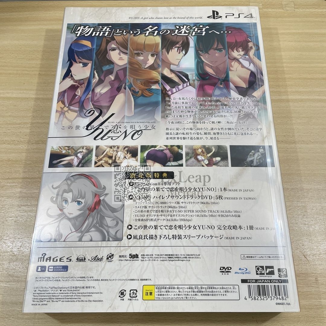 この世の果てで恋を唄う少女YU NO 版 PS 4