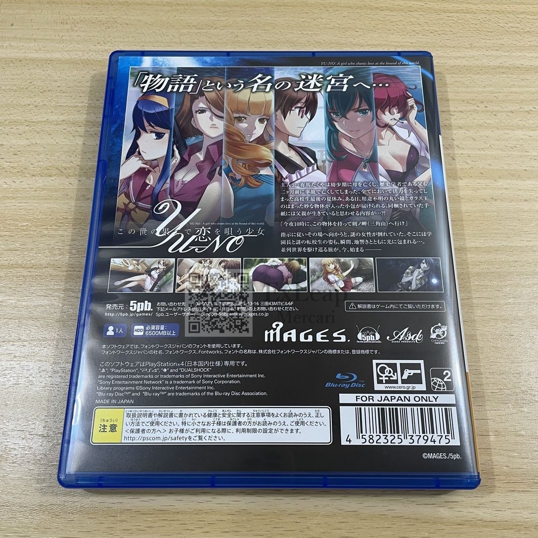  この世の果てで恋を唄う少女YU NO 版 PS 4 ソフト(パッケージ版) プレイステーション4(PS4)
