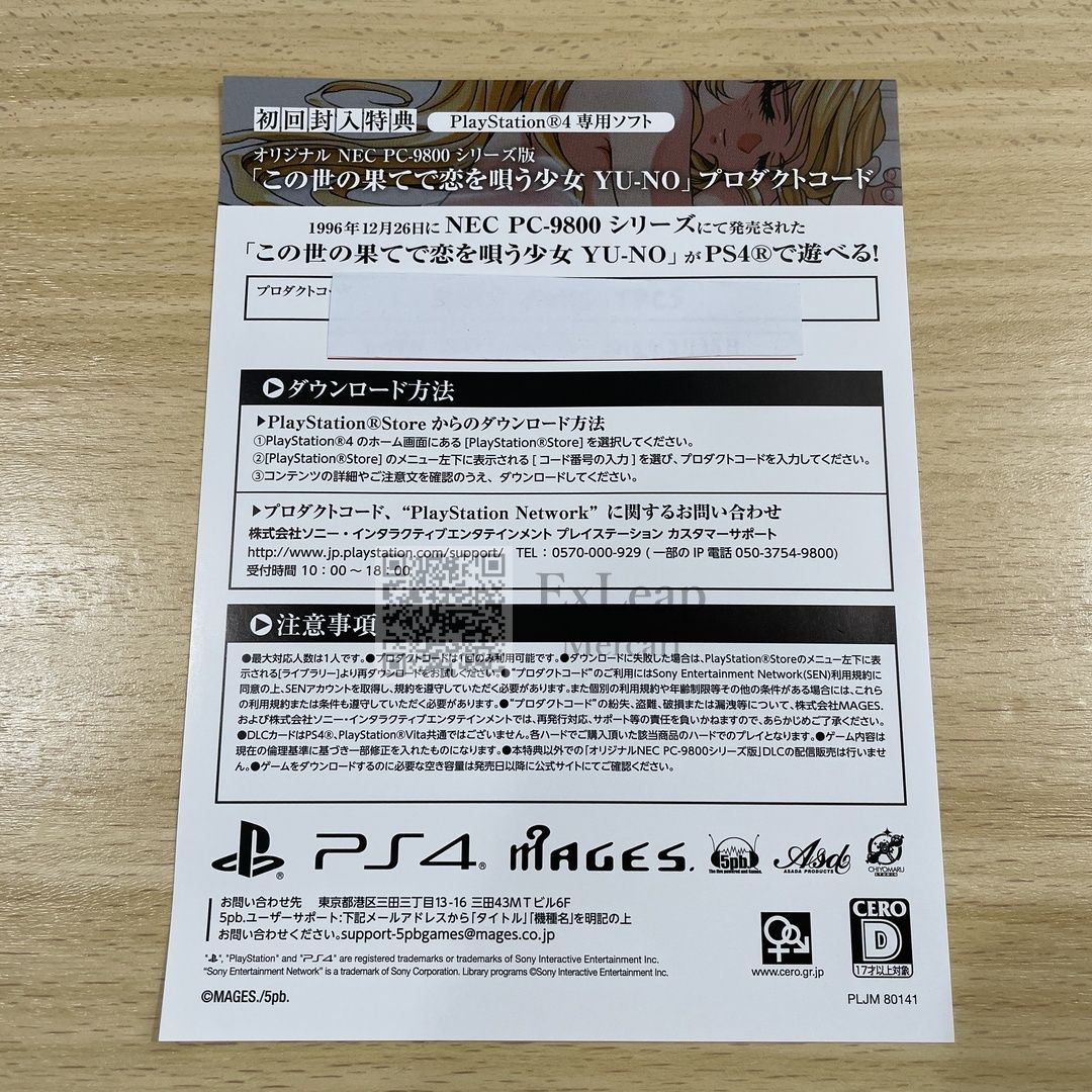 この世の果てで恋を唄う少女YU