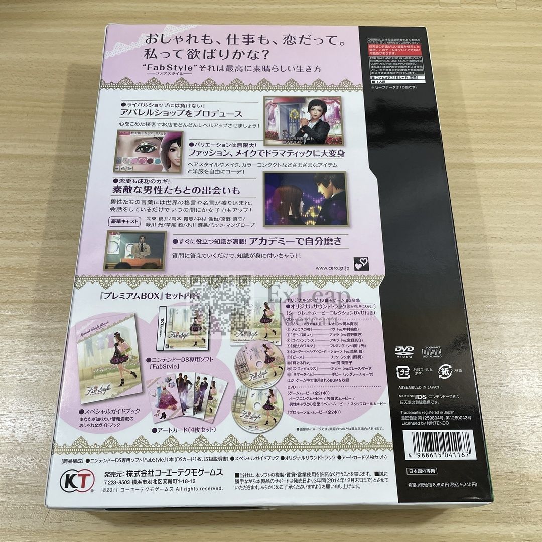 FabStyle ファブスタイル 版 ニンテンドーDSソフト