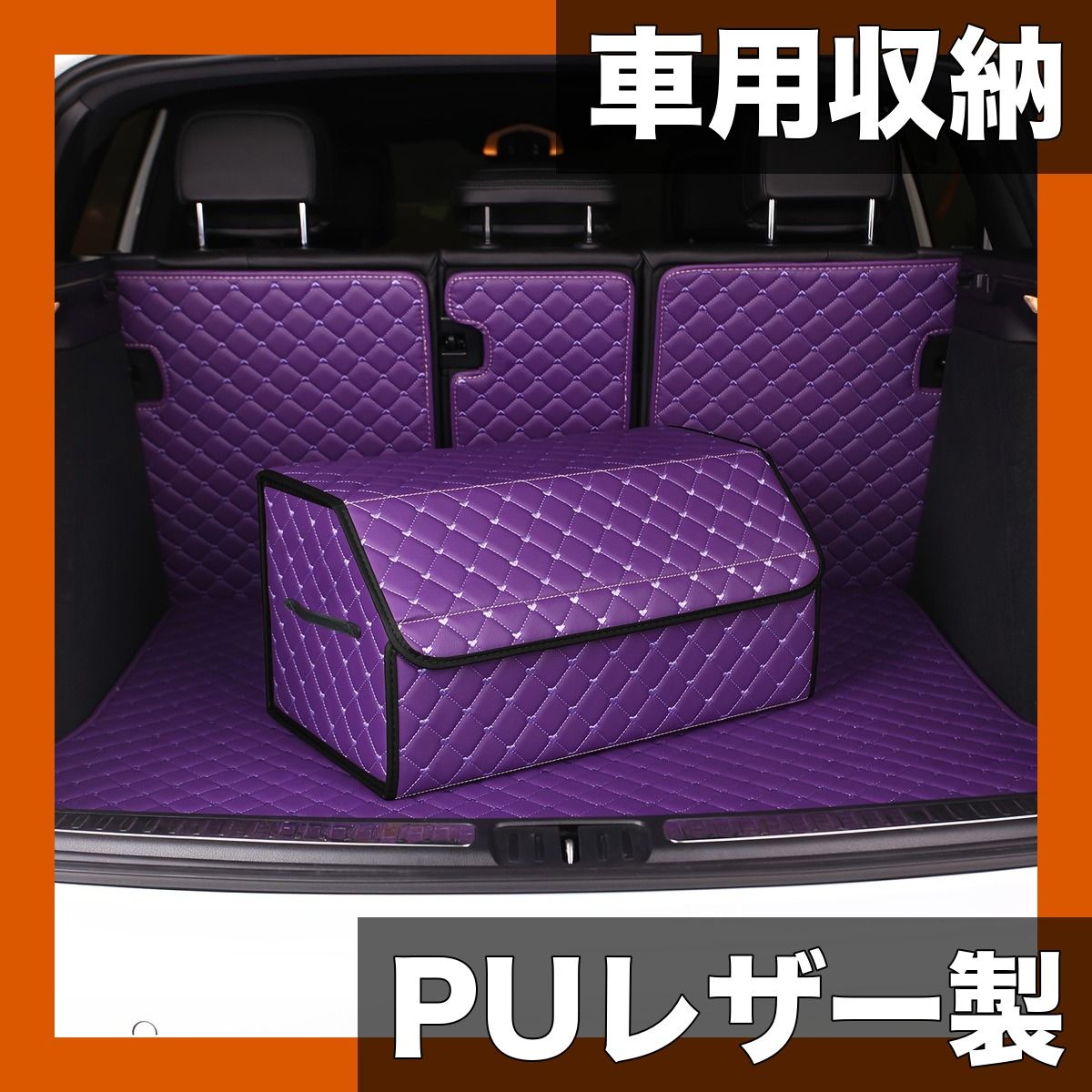 Amazon.co.jp: 車のトランクオーガナイザー革製収納ボックス大容量多