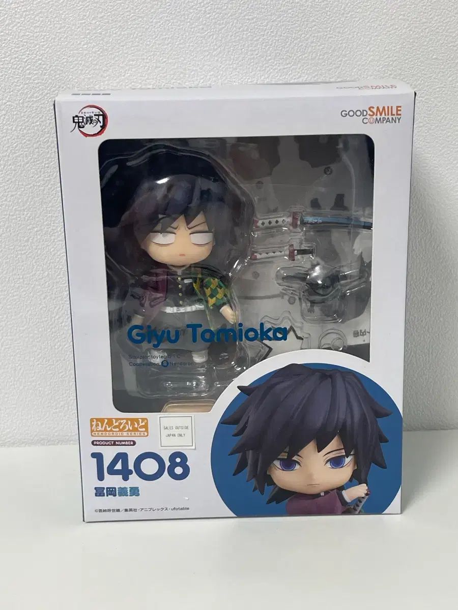 鬼滅の刃 冨岡 義勇 ねんどろいど 開封品