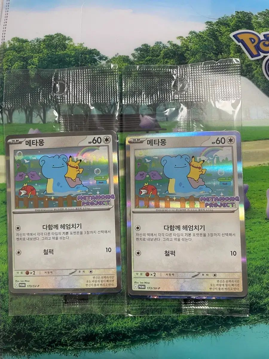 メタモンプロモカード