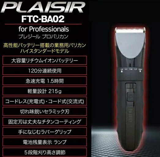 プレジールプロバリカン FTC-BA02 ファッション