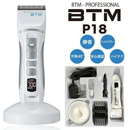 BTM プロ用 バリカン P-18 プロフェッショナルクリッパーシリーズ