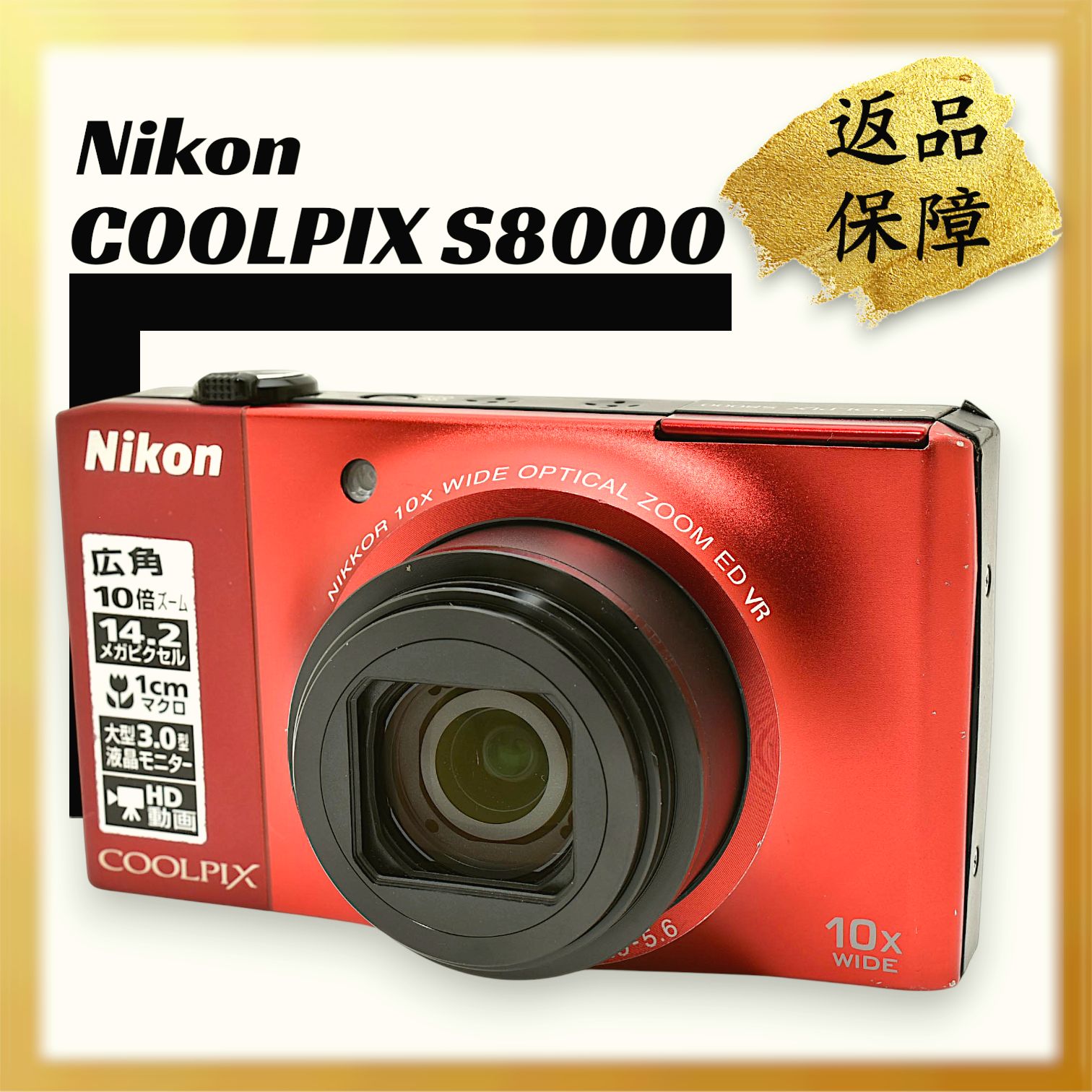 実用品 ｜Nikon COOLPIX S8000 フラッシュレッド クールピクス