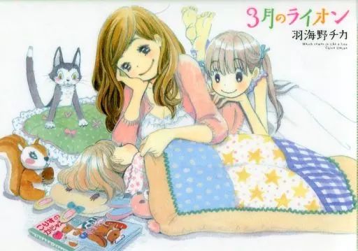 3月のライオン　ヤングアニマル 連載開始号　クリアファイル　レア 中古】クリアファイル 集合(布団) クリアファイル 「3月のライオン