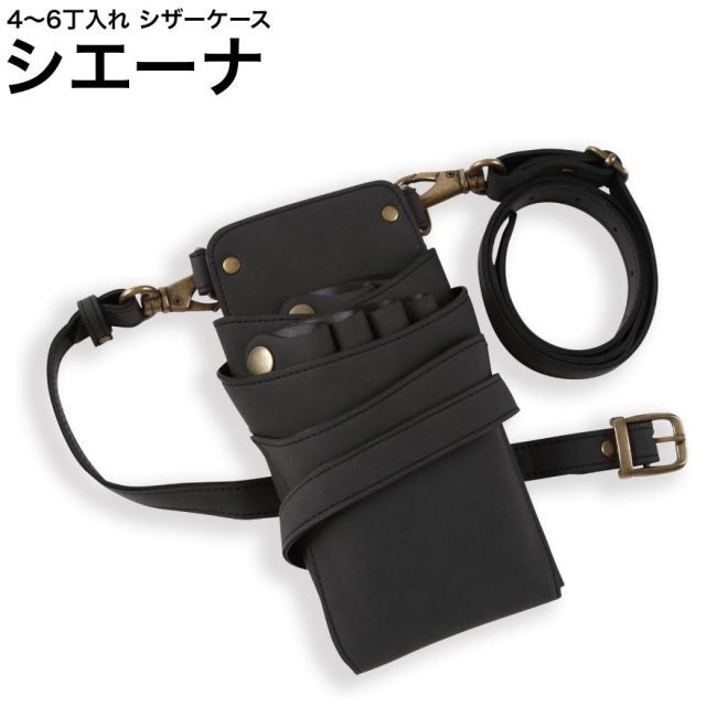 シザーケース シエーナ DEEDS ブラック (アンティークゴールド金具) (はさみ ハサミ 鋏 ケース 美容 サロン スタイリスト プロ プロ用)