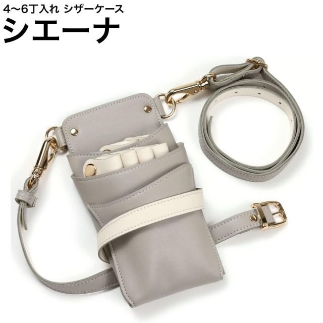 シザーケース シエーナ DEEDS ライトグレー×アイボリー (ゴールド金具) (はさみ ハサミ 鋏 ケース 美容 サロン スタイリスト プロ プロ用)