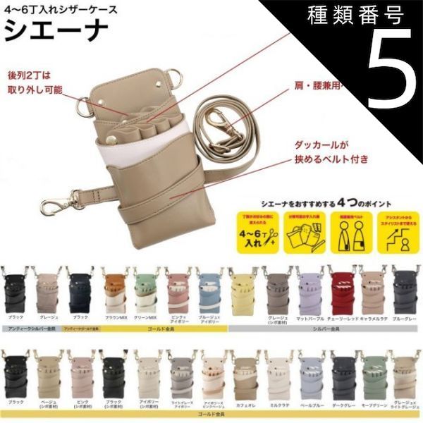 種類5：ブラック(シボ加工) シザーケース 節約 シエーナ DEEDS 全26