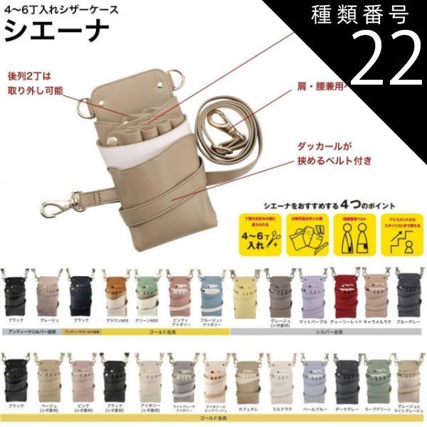 2026，100%新品 種類22：ミルクラテ シザーケース シエーナ DEEDS 全26種類 選択肢有り (はさみ ハサミ 鋏 ケース 美容 サロン スタイリスト プロ プロ用) その他