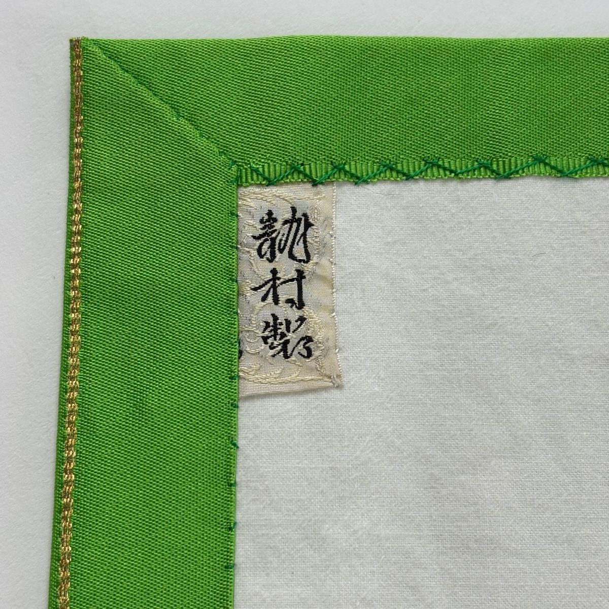 開き名古屋帯 名品 龍村美術織物 落款 たつむら 華文 箔 黄緑色 正絹