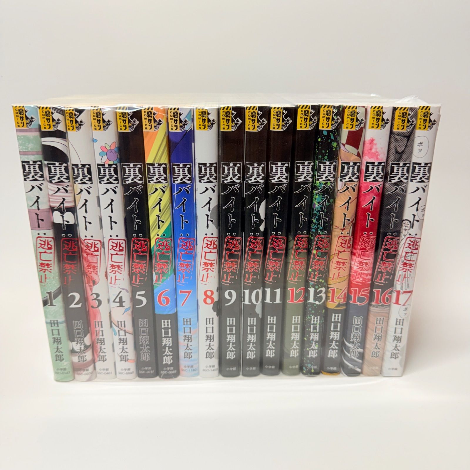 裏バイト:逃亡禁止 1～17巻（既刊全巻セット） 裏ﾊﾞｲﾄ逃亡禁止 全巻ｾｯﾄ