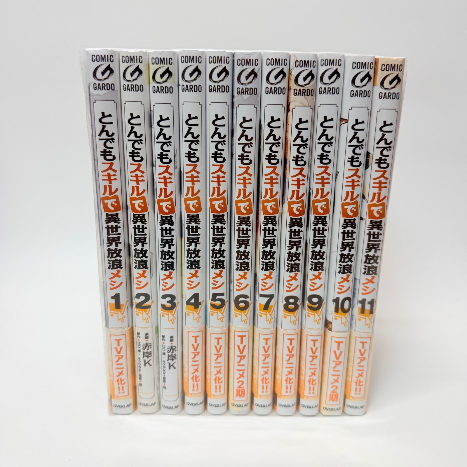とんでもｽｷﾙで異世界放浪メシ 全巻ｾｯﾄ 1-11 - メルカリ