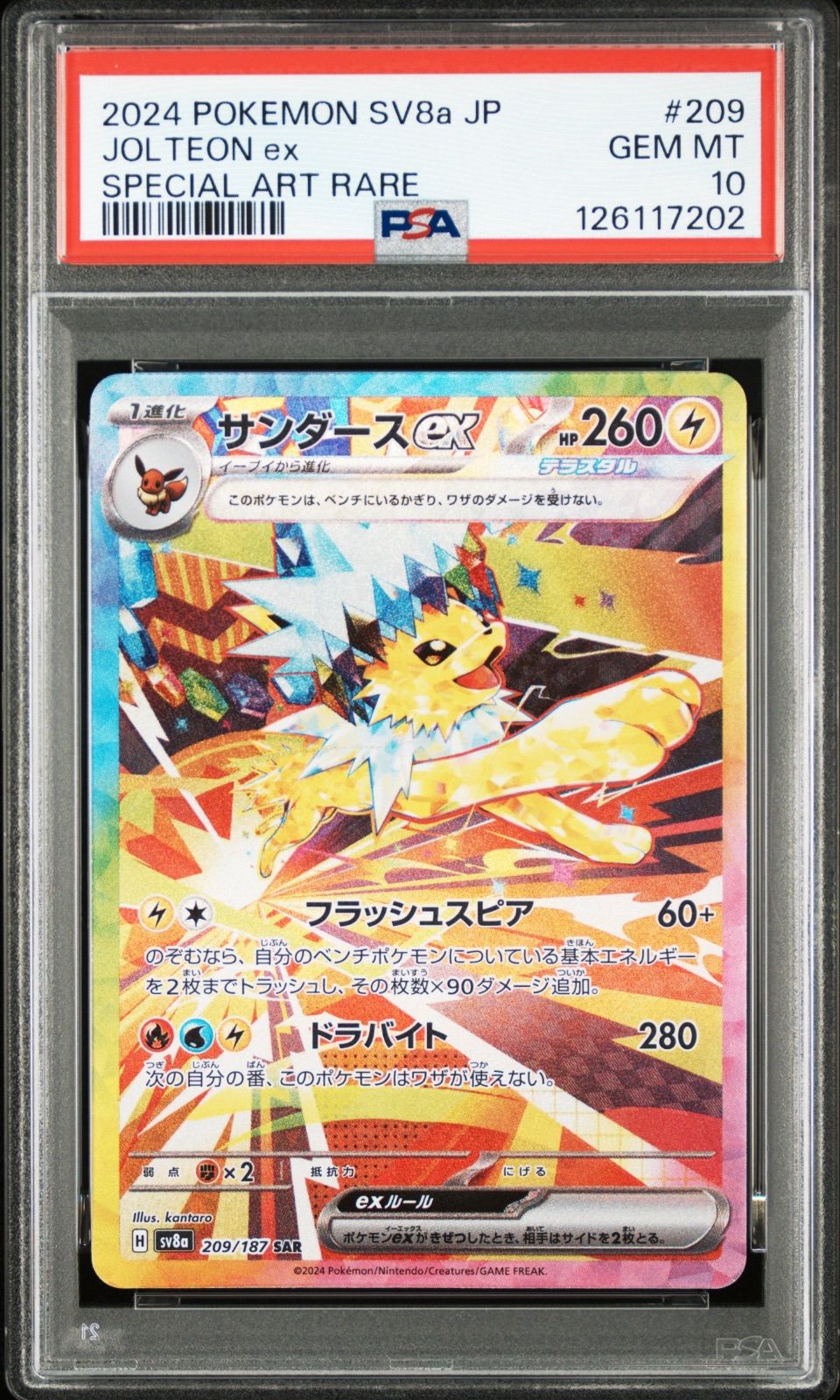 ARS10サンダースex sar ポケモンカード ポケカ(psa10 PSA10】サンダースex sar - メルカリ